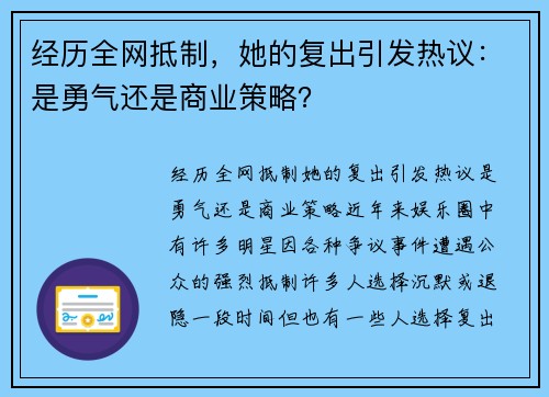 经历全网抵制，她的复出引发热议：是勇气还是商业策略？