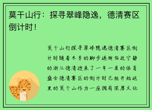 莫干山行：探寻翠峰隐逸，德清赛区倒计时！