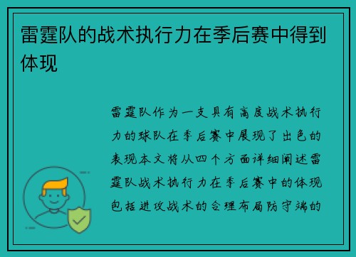 雷霆队的战术执行力在季后赛中得到体现