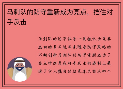 马刺队的防守重新成为亮点，挡住对手反击