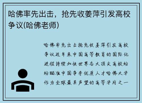 哈佛率先出击，抢先收姜萍引发高校争议(哈佛老师)