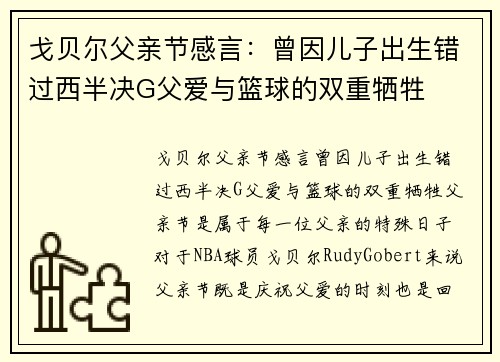 戈贝尔父亲节感言：曾因儿子出生错过西半决G父爱与篮球的双重牺牲