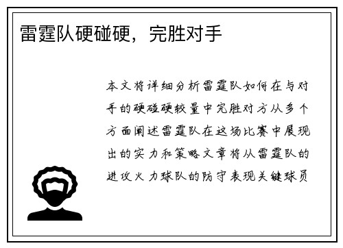 雷霆队硬碰硬，完胜对手