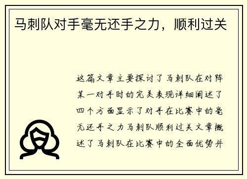 马刺队对手毫无还手之力，顺利过关