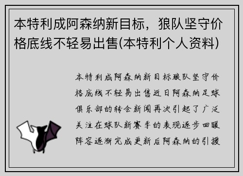本特利成阿森纳新目标，狼队坚守价格底线不轻易出售(本特利个人资料)