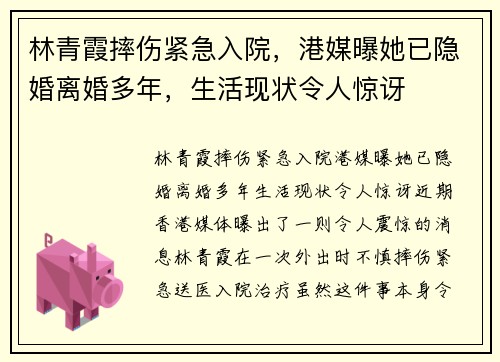林青霞摔伤紧急入院，港媒曝她已隐婚离婚多年，生活现状令人惊讶