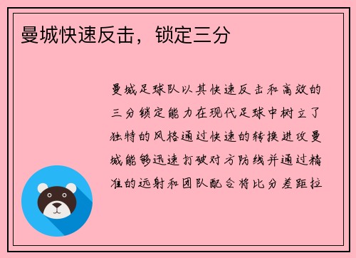 曼城快速反击，锁定三分