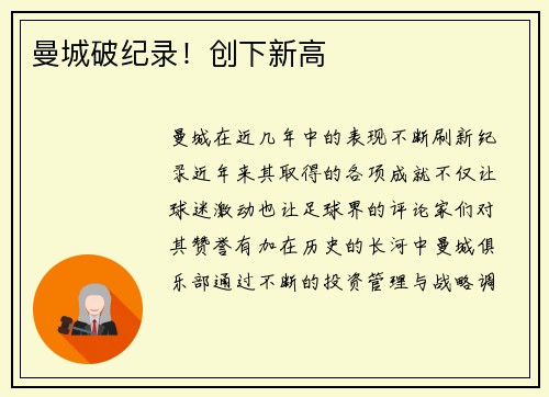 曼城破纪录！创下新高