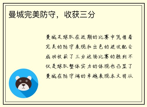 曼城完美防守，收获三分