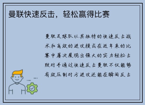 曼联快速反击，轻松赢得比赛