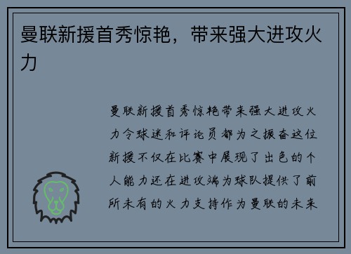 曼联新援首秀惊艳，带来强大进攻火力