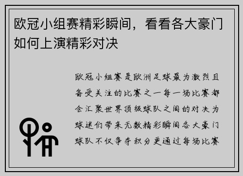 欧冠小组赛精彩瞬间，看看各大豪门如何上演精彩对决