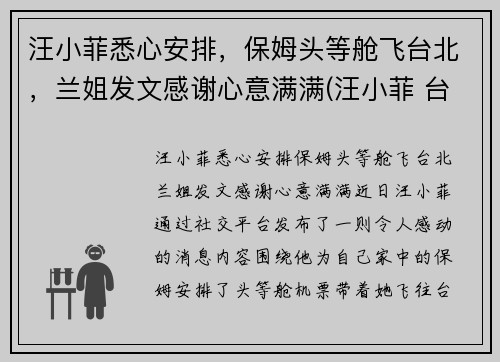 汪小菲悉心安排，保姆头等舱飞台北，兰姐发文感谢心意满满(汪小菲 台湾司机)