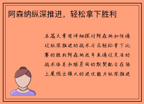 阿森纳纵深推进，轻松拿下胜利