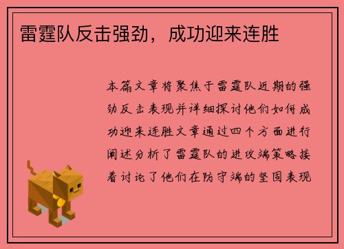 雷霆队反击强劲，成功迎来连胜