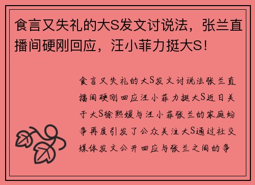 食言又失礼的大S发文讨说法，张兰直播间硬刚回应，汪小菲力挺大S！
