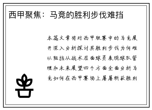 西甲聚焦：马竞的胜利步伐难挡