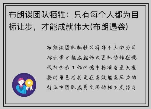 布朗谈团队牺牲：只有每个人都为目标让步，才能成就伟大(布朗遇袭)