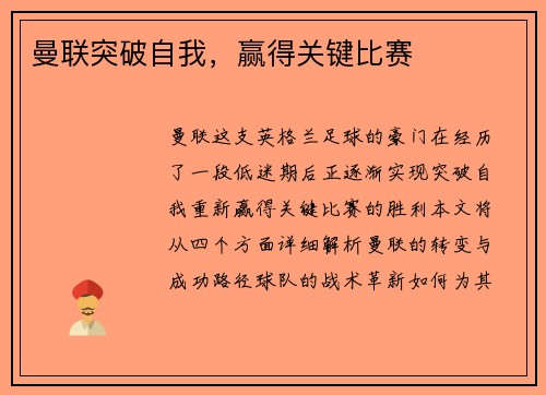 曼联突破自我，赢得关键比赛