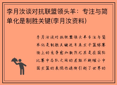 李月汝谈对抗联盟领头羊：专注与简单化是制胜关键(李月汝资料)