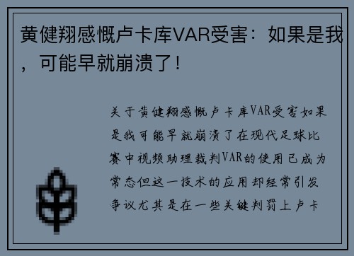 黄健翔感慨卢卡库VAR受害：如果是我，可能早就崩溃了！