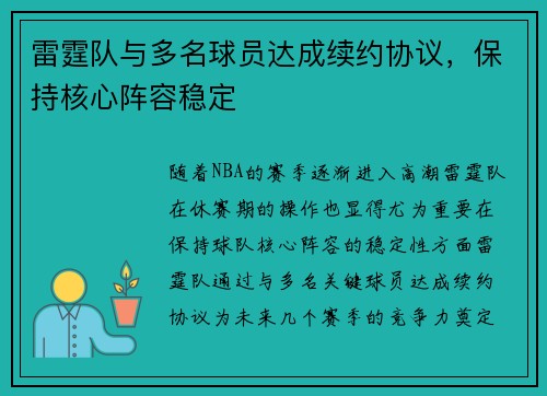 雷霆队与多名球员达成续约协议，保持核心阵容稳定