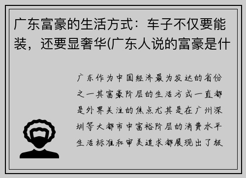 广东富豪的生活方式：车子不仅要能装，还要显奢华(广东人说的富豪是什么车)