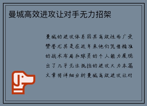 曼城高效进攻让对手无力招架
