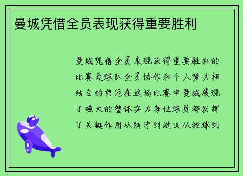 曼城凭借全员表现获得重要胜利