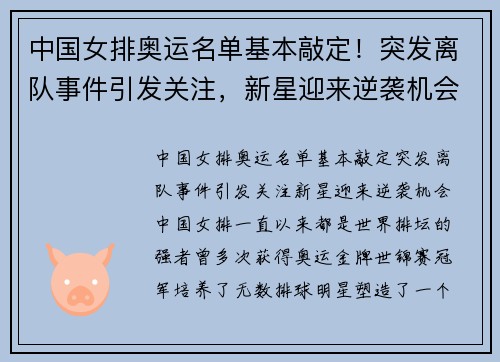中国女排奥运名单基本敲定！突发离队事件引发关注，新星迎来逆袭机会