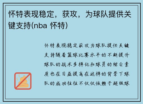 怀特表现稳定，获攻，为球队提供关键支持(nba 怀特)