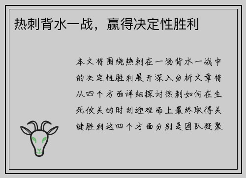 热刺背水一战，赢得决定性胜利
