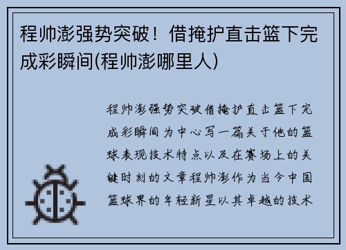 程帅澎强势突破！借掩护直击篮下完成彩瞬间(程帅澎哪里人)