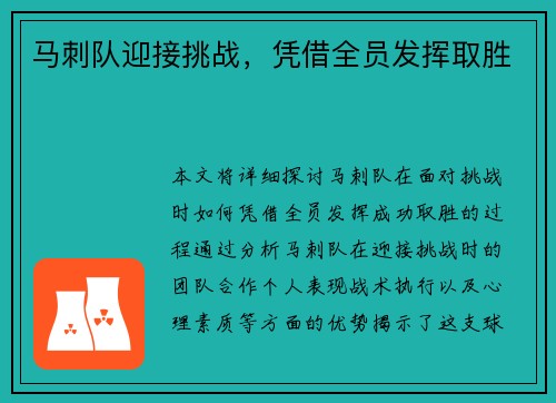 马刺队迎接挑战，凭借全员发挥取胜